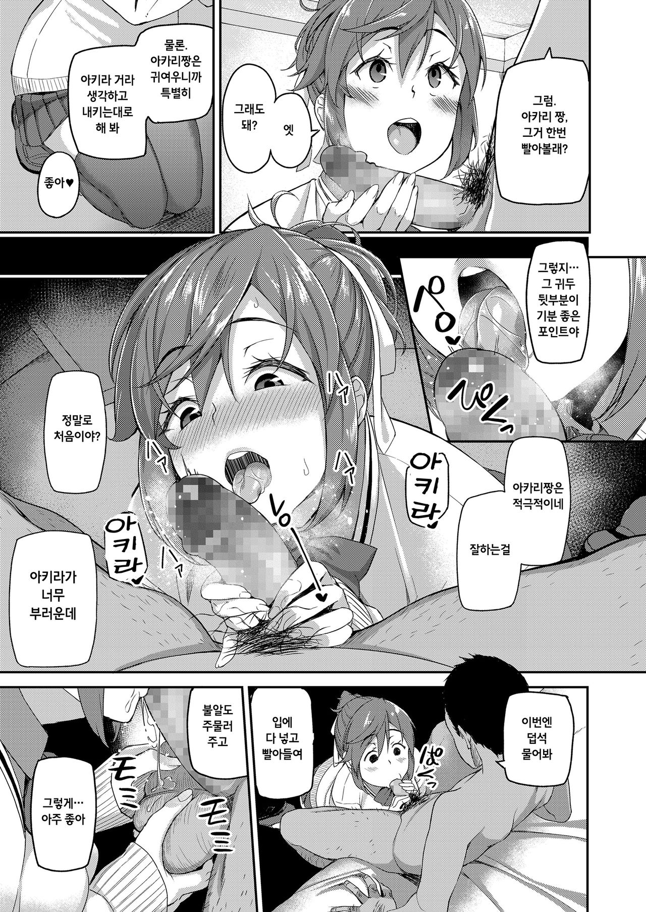 Oji-san Renta case. Akiyama Akari | 아저씨 렌탈 case. 아키야마 아카리 page 5 full