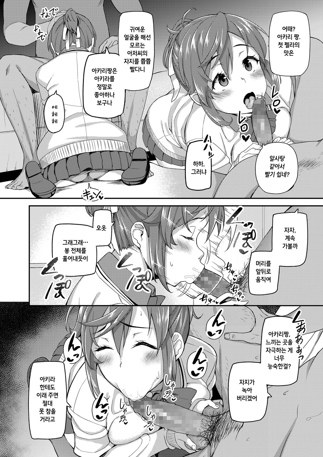 Oji-san Renta case. Akiyama Akari | 아저씨 렌탈 case. 아키야마 아카리 page 6 full