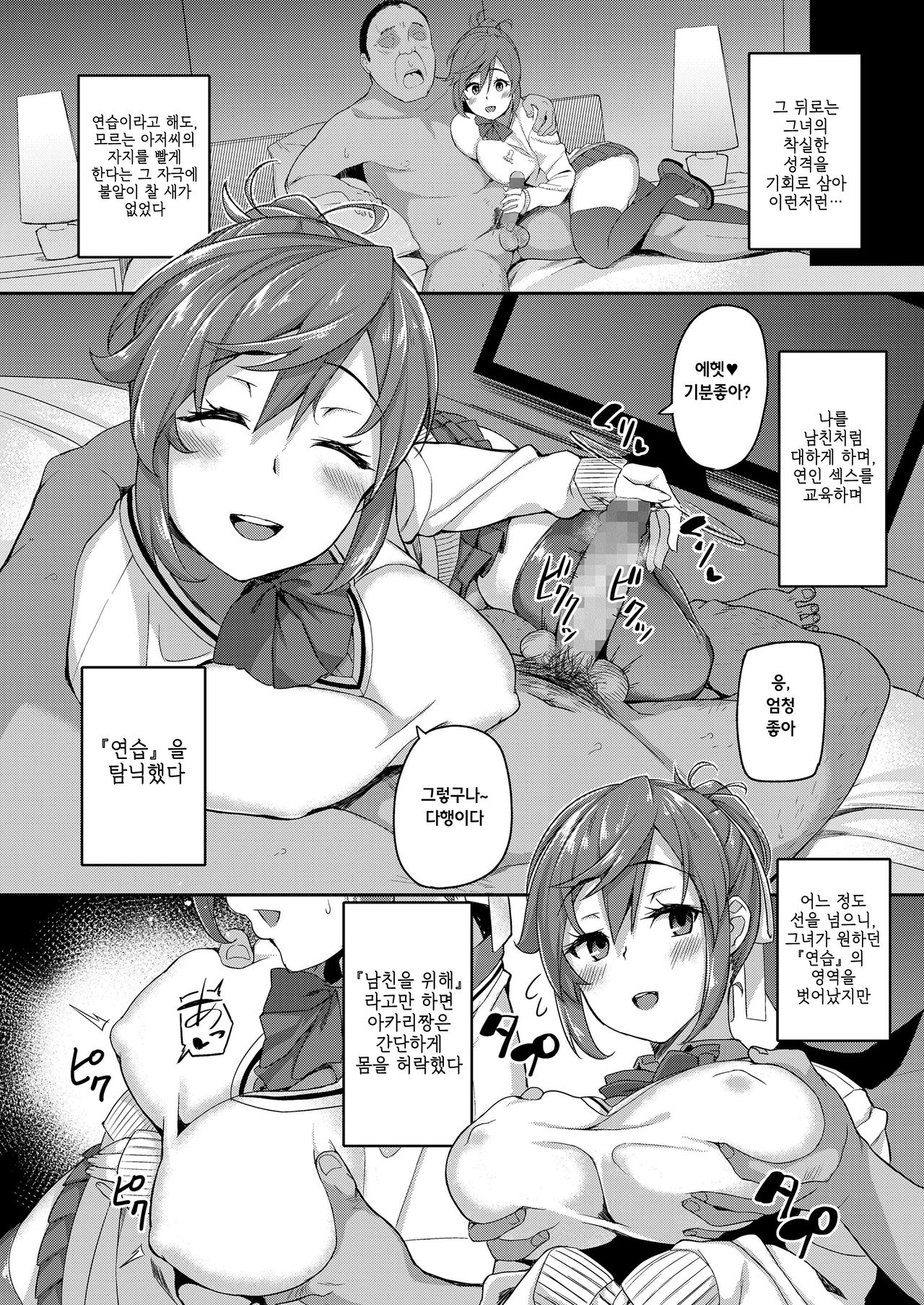 Oji-san Renta case. Akiyama Akari | 아저씨 렌탈 case. 아키야마 아카리 page 8 full