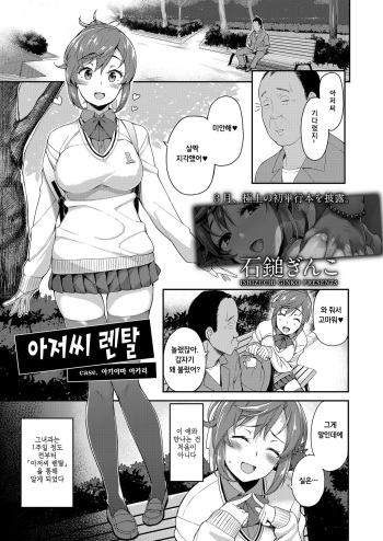 Oji-san Renta case. Akiyama Akari | 아저씨 렌탈 case. 아키야마 아카리 cover