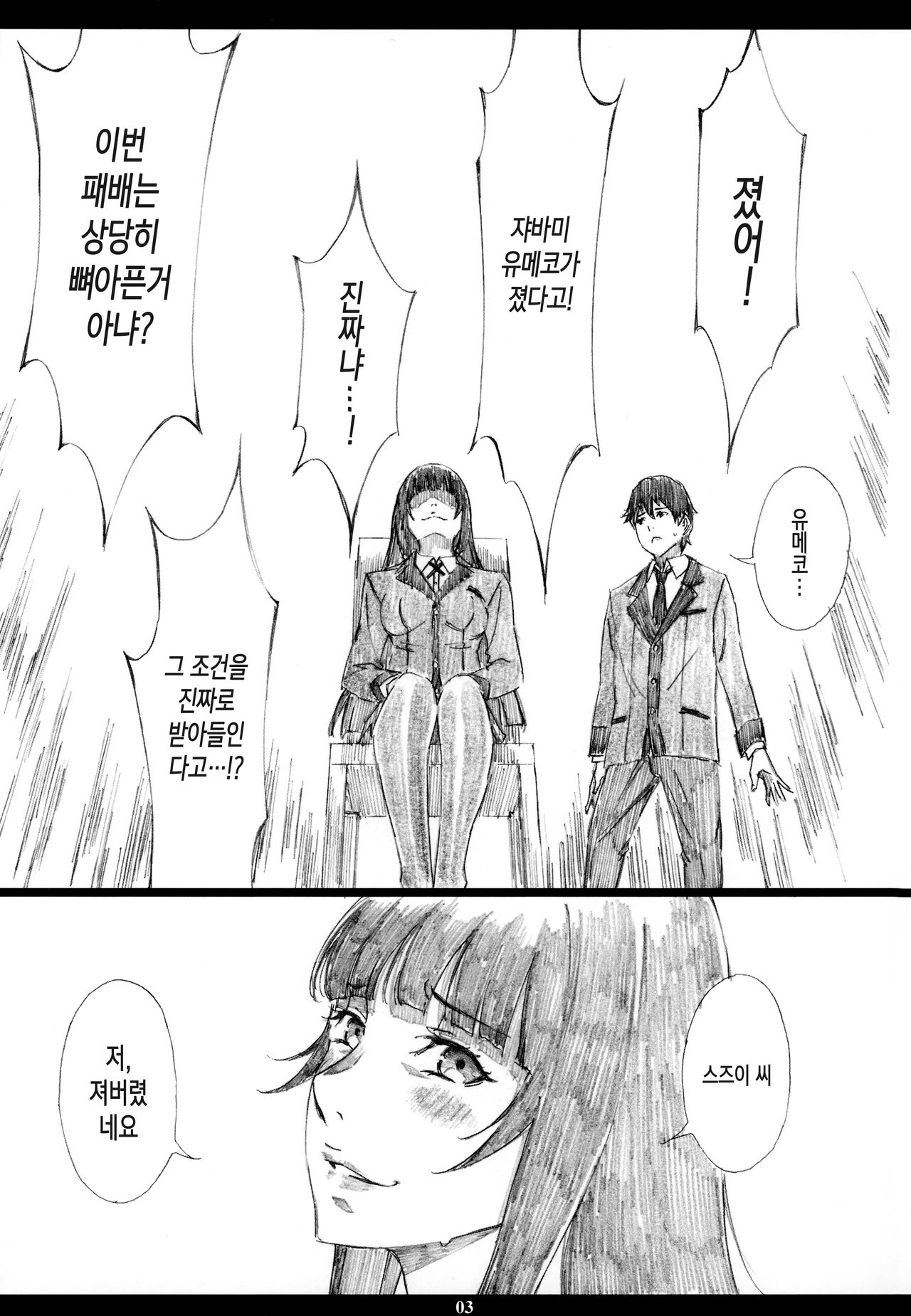 Jabami Yumeko Hentai Koushuu Benjo Tantsubo Nikubenki Onna page 3 full