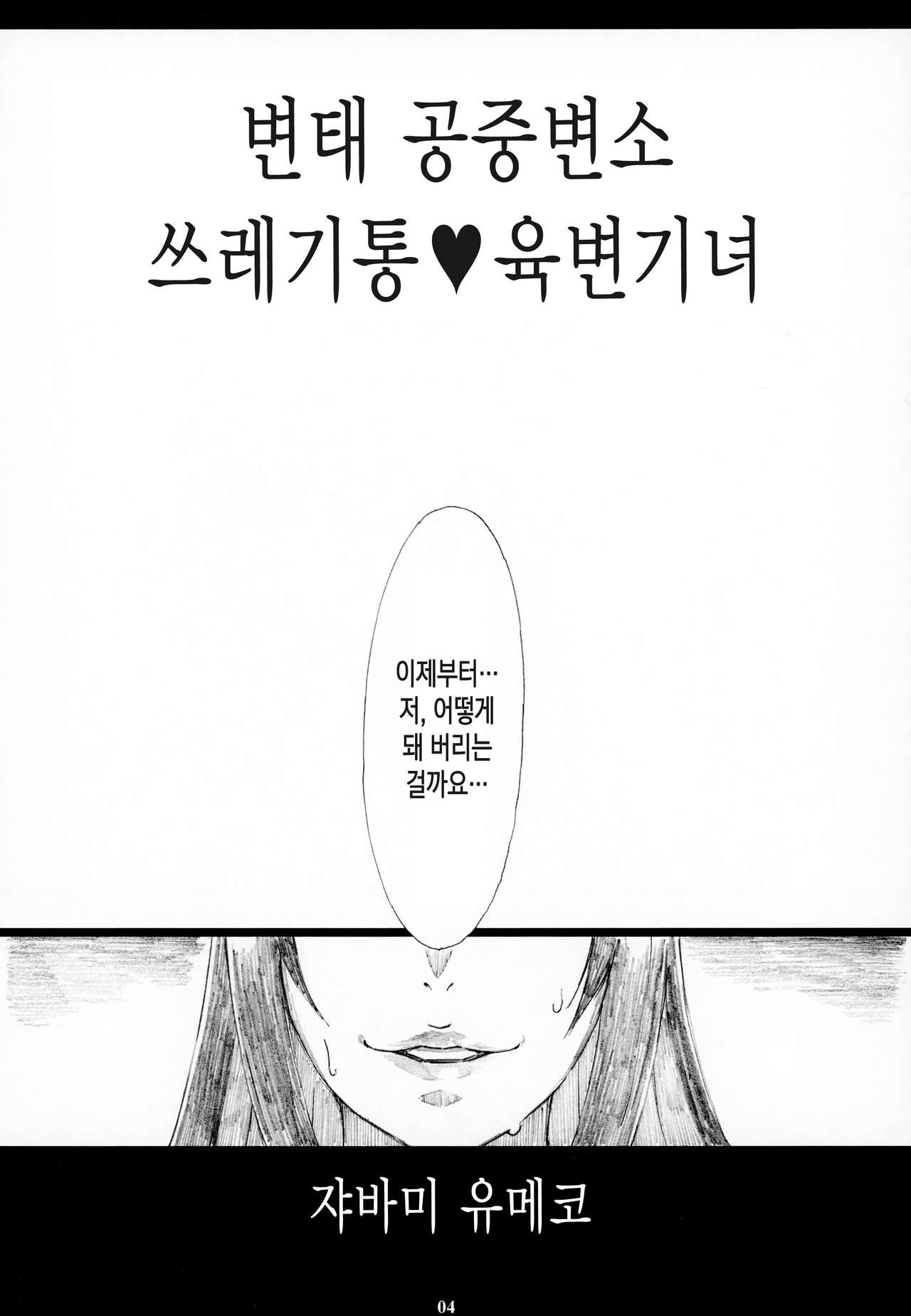 Jabami Yumeko Hentai Koushuu Benjo Tantsubo Nikubenki Onna page 4 full