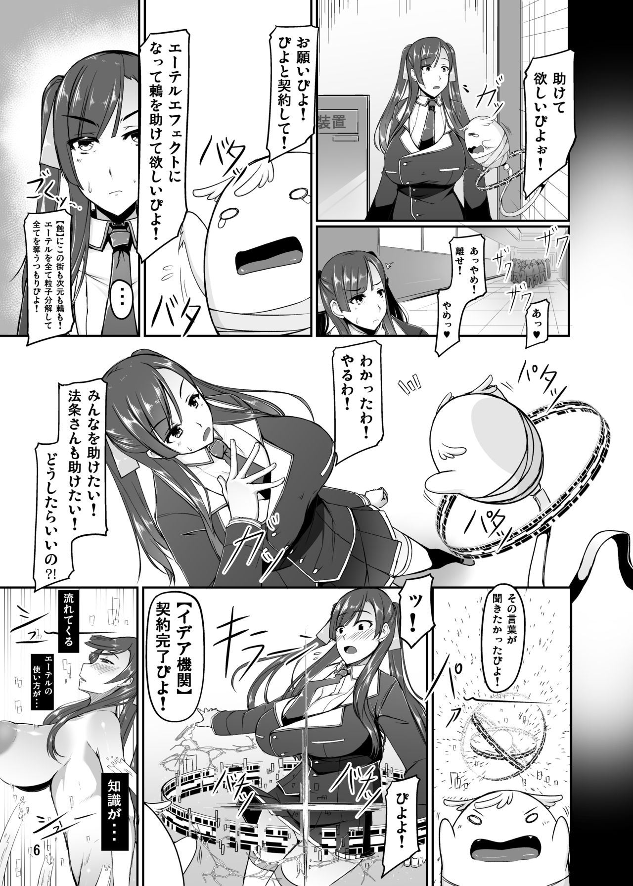 ETHEREFFECT re:3 page 6 full