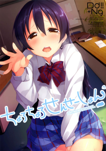ChoRo-ChoRo Sensation! cover