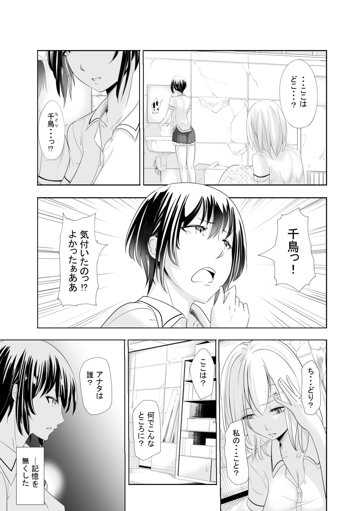 Memory's Rape page 3 full