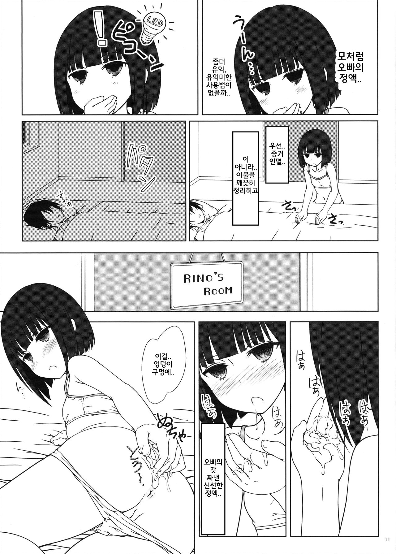Tanaka Imouto ga Warito Sakarige page 10 full