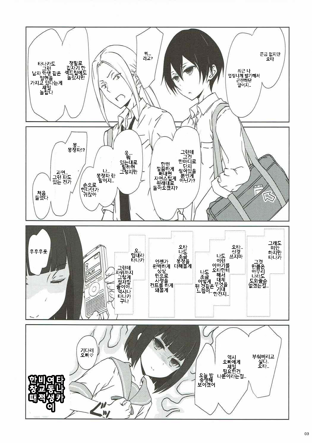Tanaka Imouto ga Warito Sakarige page 2 full