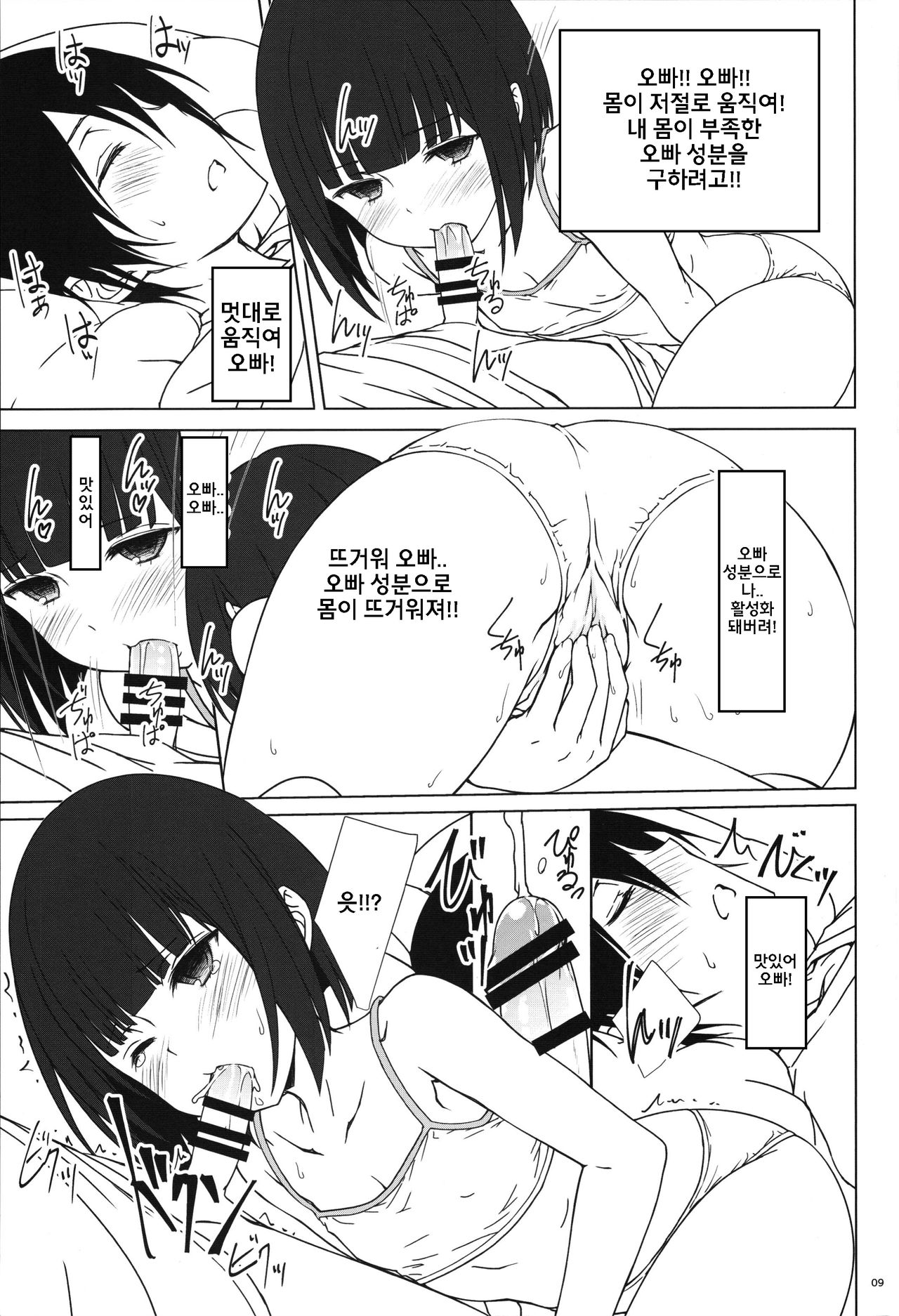 Tanaka Imouto ga Warito Sakarige page 8 full