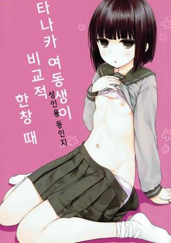 Tanaka Imouto ga Warito Sakarige cover