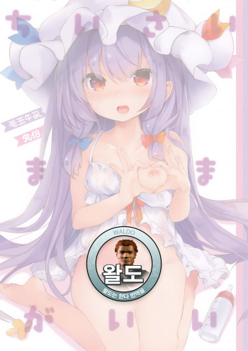Chiisai Mama ga Ii cover