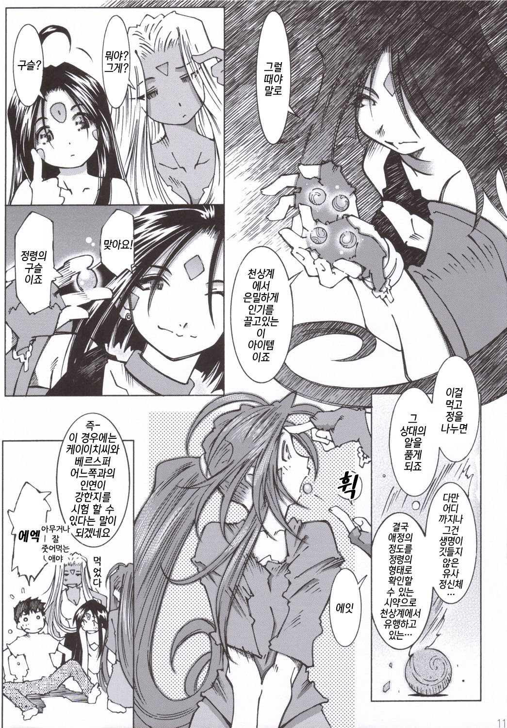 Candy Bell 5 38°C + sweet “H”eart page 10 full