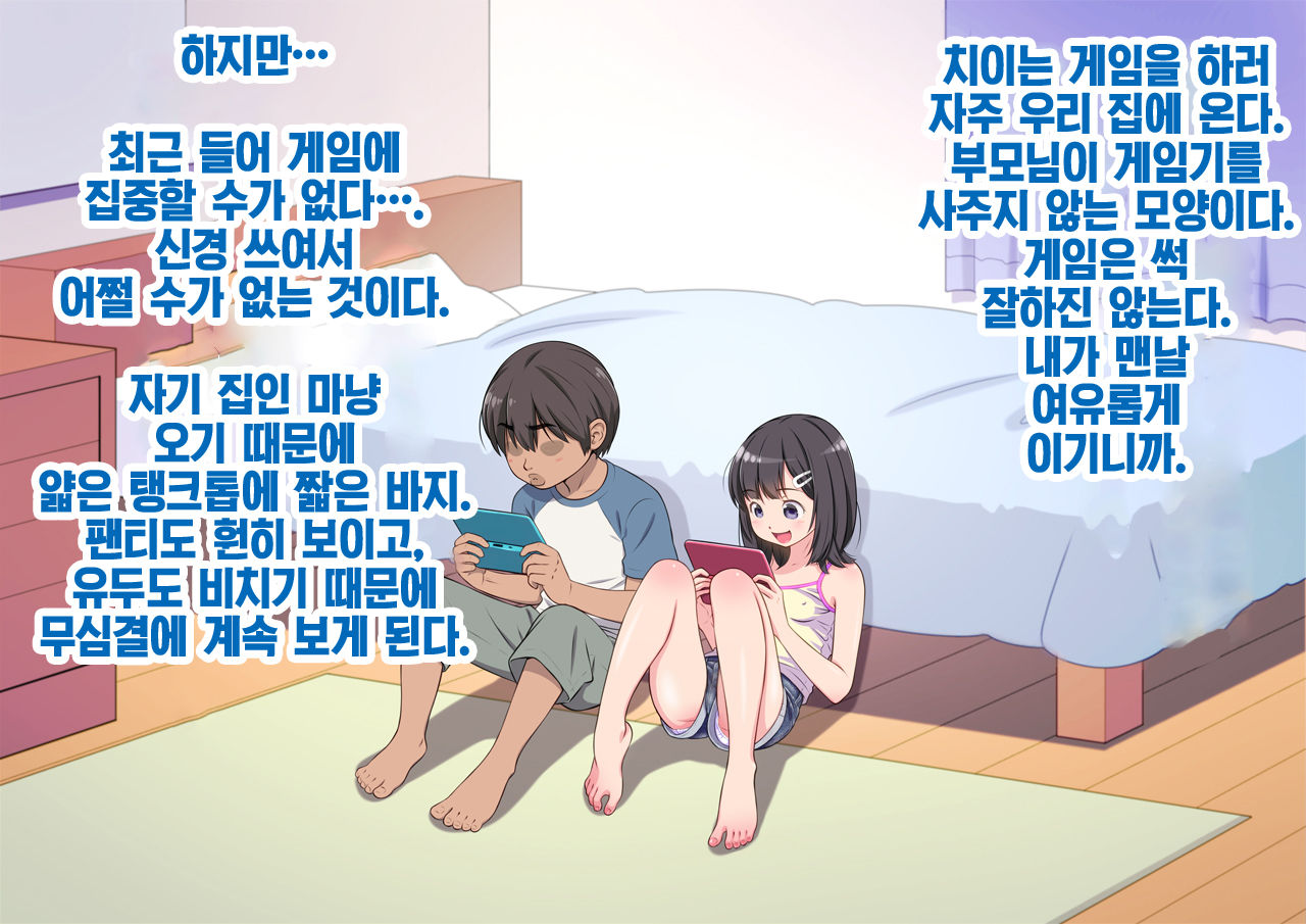 Furyou no Ani ni Osananajimi o Netorareta Hanashi | 불량한 형에게 소꿉친구를 네토라레당한 이야기 page 5 full
