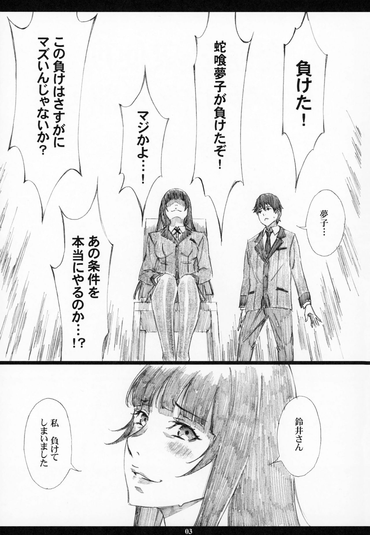 Jabami Yumeko Hentai Koushuu Benjo Tantsubo Nikubenki Onna page 2 full