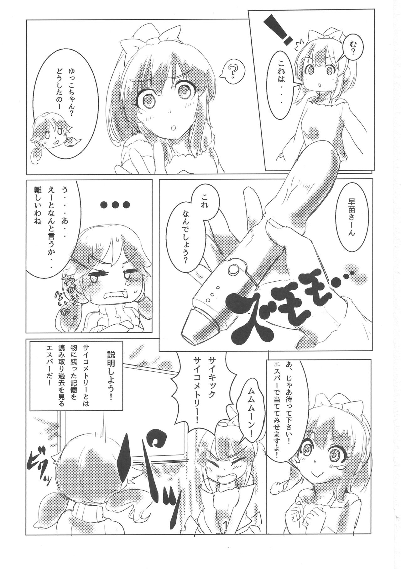 Jounetsu no Ehon page 2 full