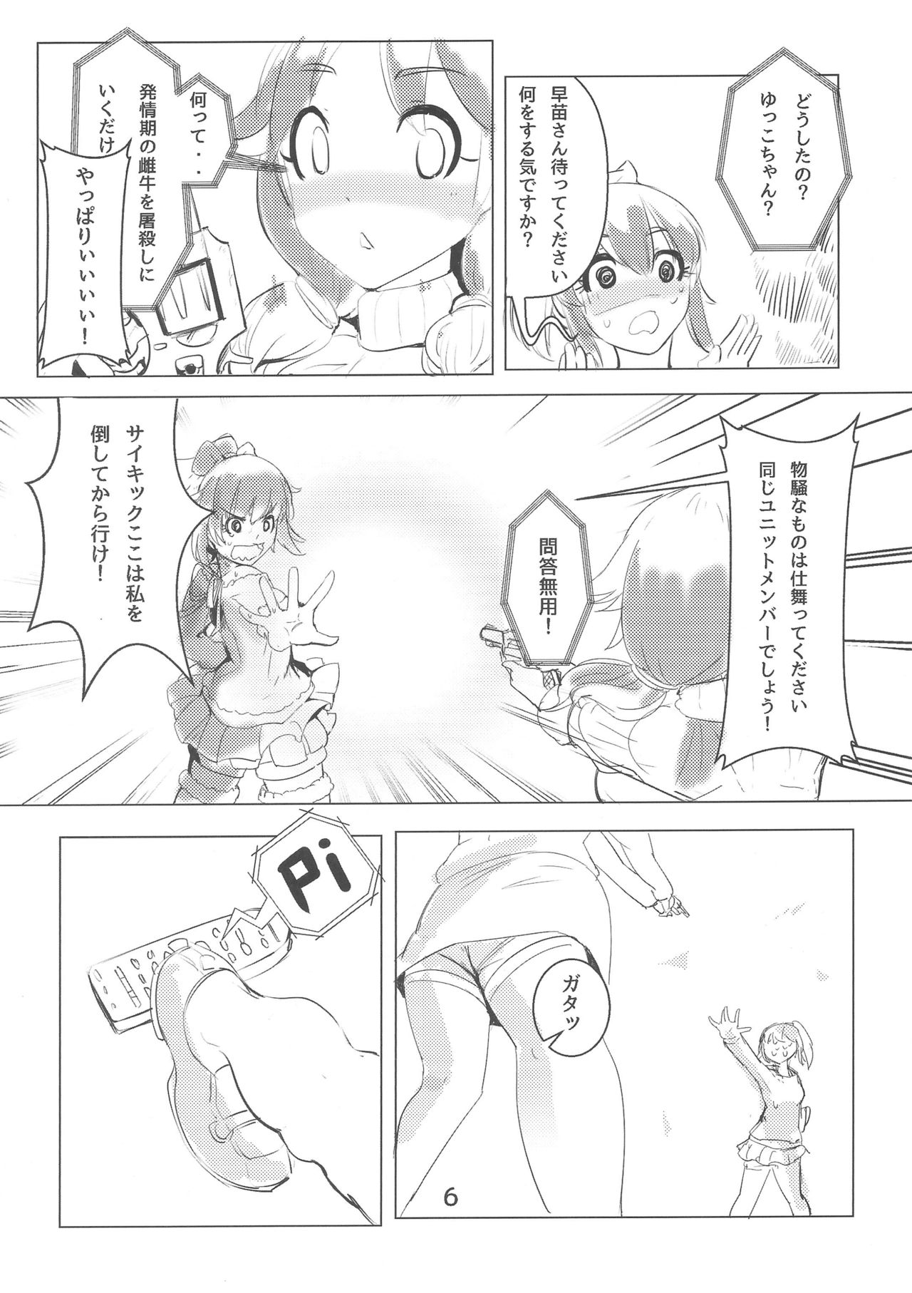 Jounetsu no Ehon page 7 full