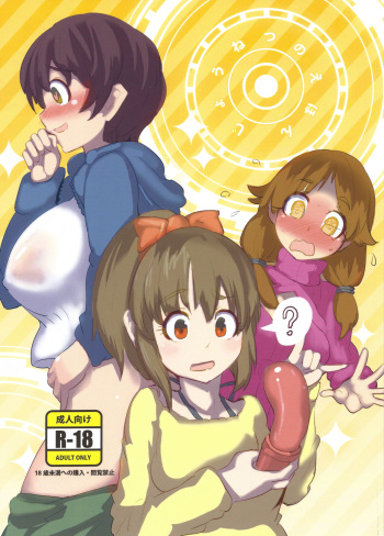 Jounetsu no Ehon cover