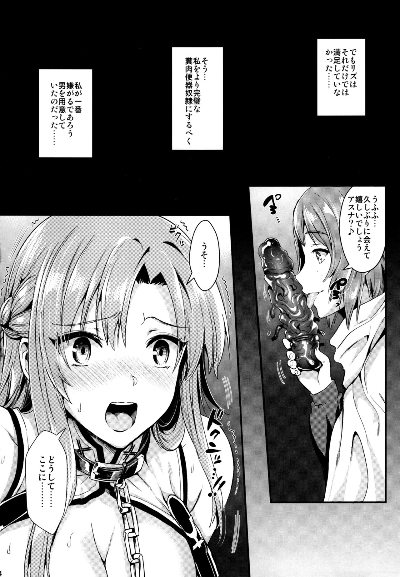 Shujou Seikou 2 NTR Hen page 3 full