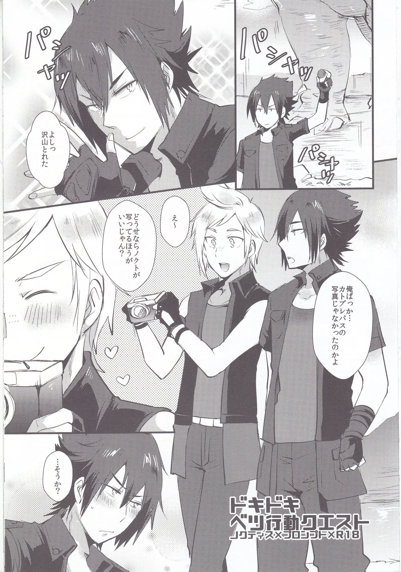 Dokidoki Betsu Koudou Quest page 2 full