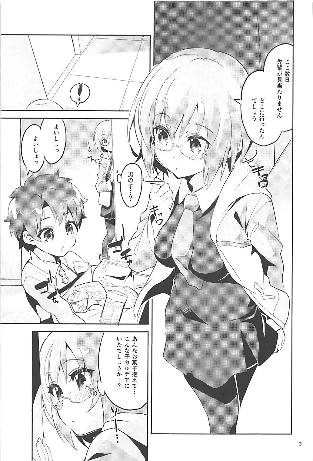 Aijou yori mo Tankyuushin page 2 full