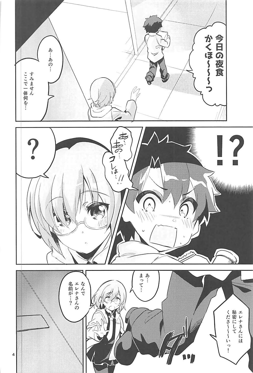 Aijou yori mo Tankyuushin page 3 full