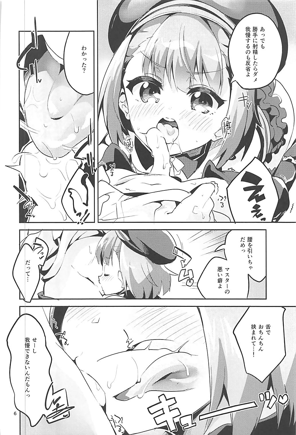 Aijou yori mo Tankyuushin page 5 full