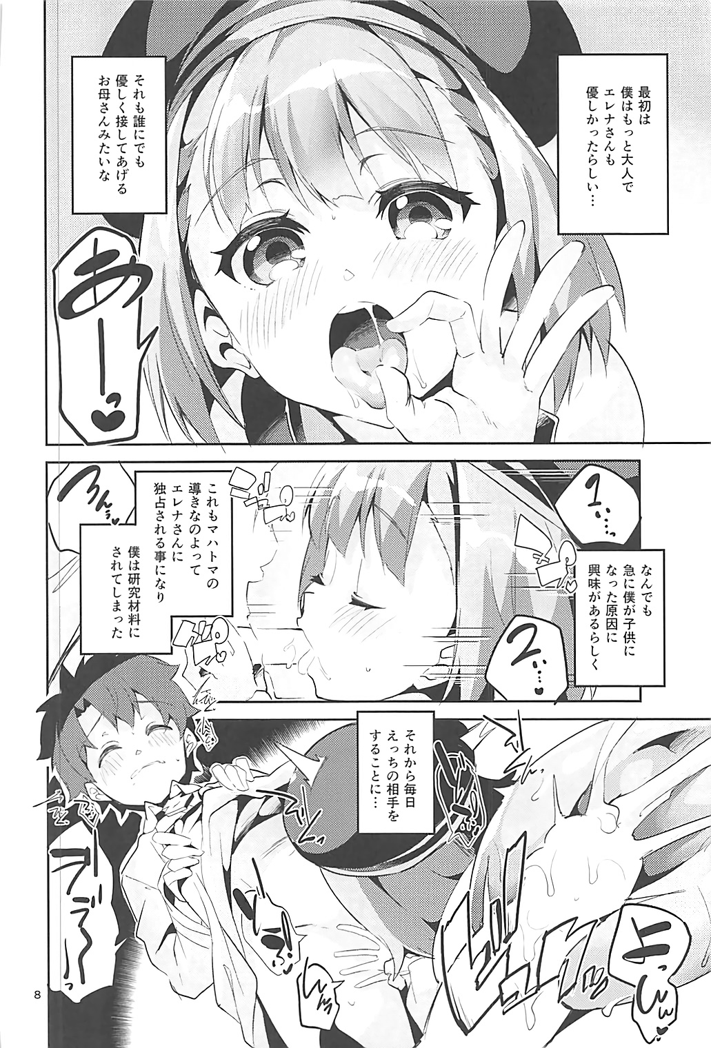 Aijou yori mo Tankyuushin page 7 full