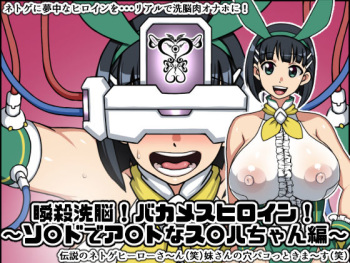 Shunsatsu Sennou! Baka Mesu Heroine ~SAO Suguha Hen~ cover