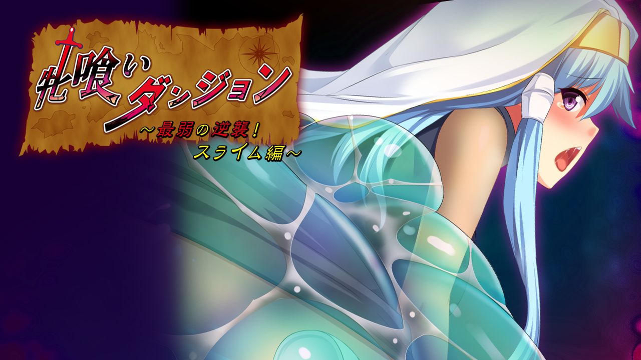 Mesukui Dungeon Dainishou Saijaku no Gyakushuu! Slime Hen page 2 full