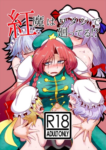 Kouma wa Watashi de Mawatteru!? cover