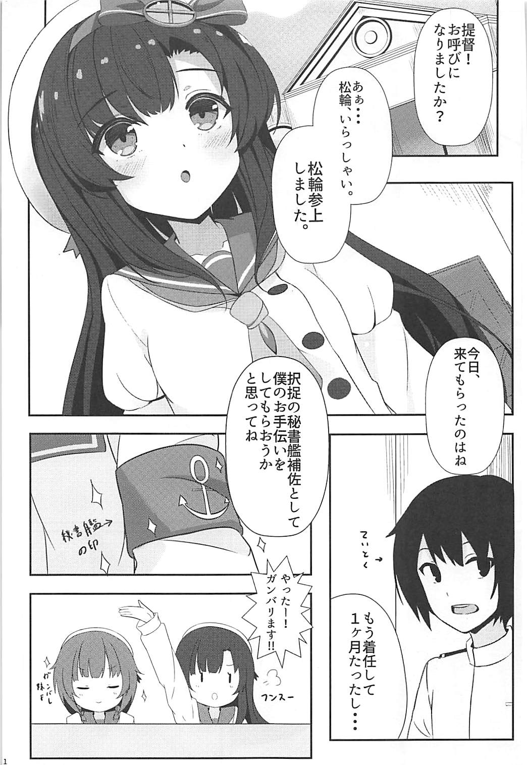 Hishokan Hosa no 1-nichi wa Isogashii. page 2 full