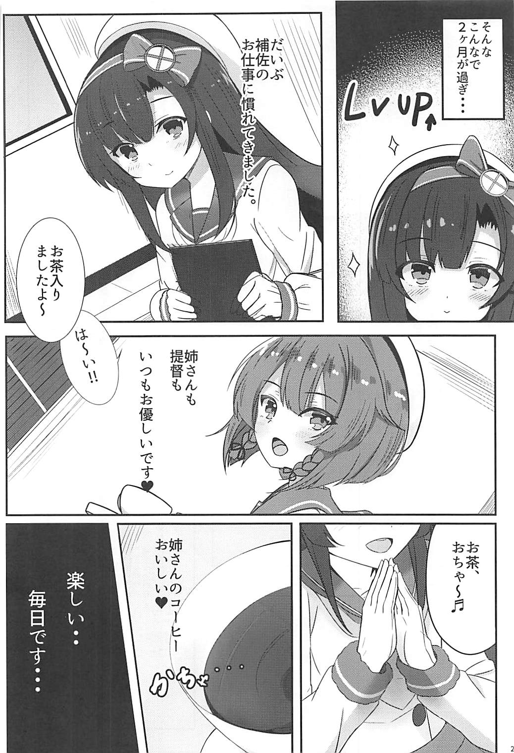 Hishokan Hosa no 1-nichi wa Isogashii. page 3 full