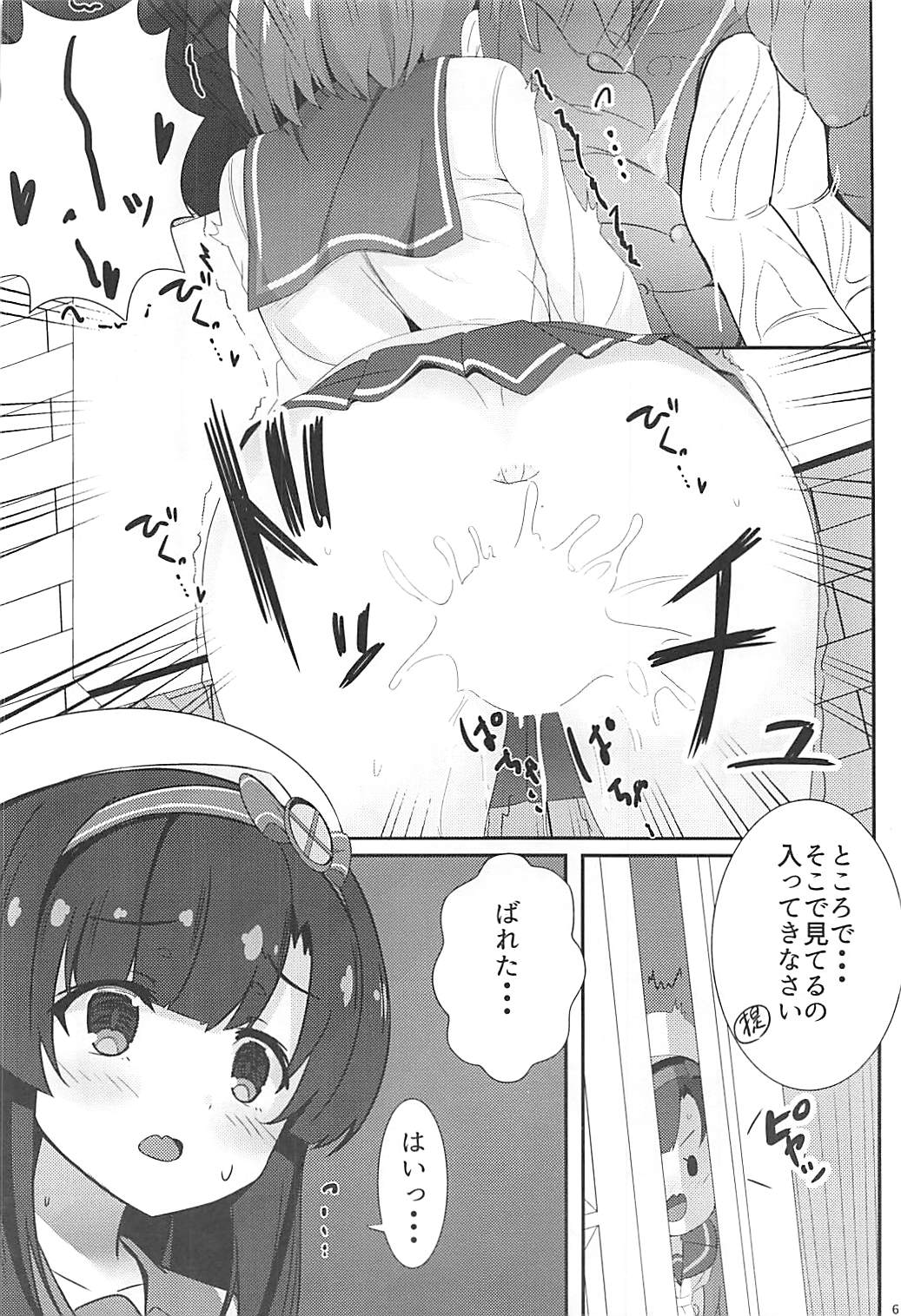 Hishokan Hosa no 1-nichi wa Isogashii. page 7 full