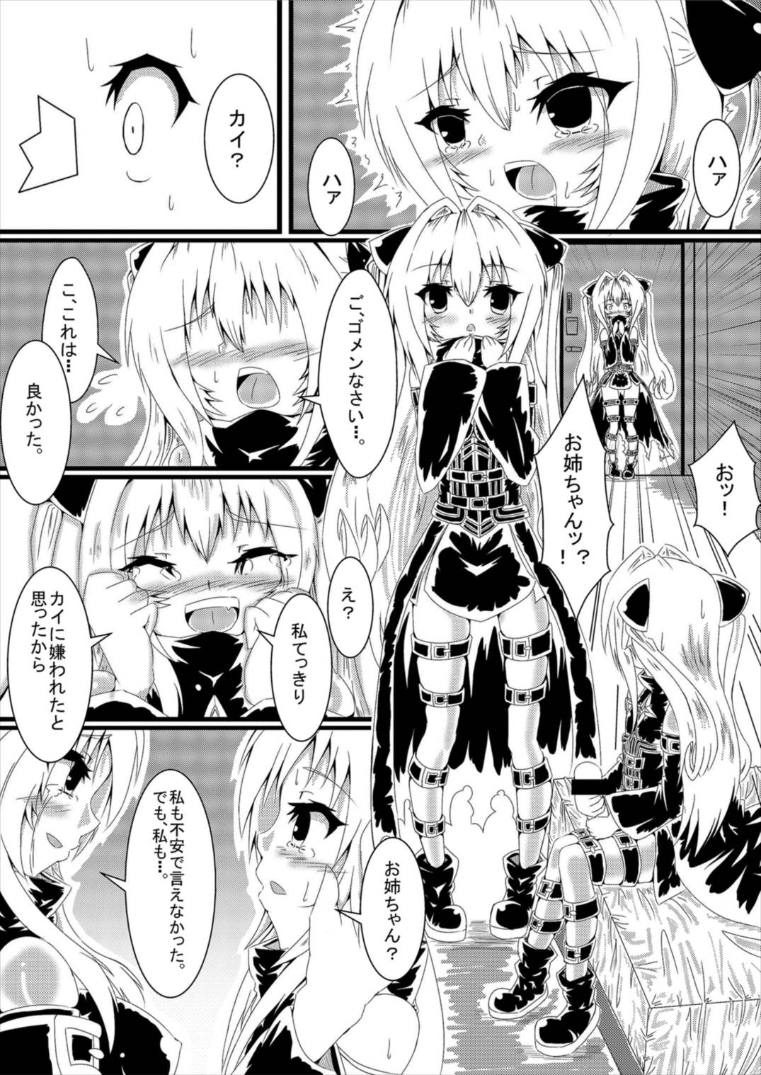 ヤミちゃんヤミくん To LOVEる page 7 full