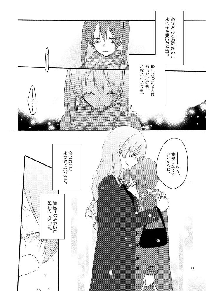 Doutoku no Hakoniwa page 10 full