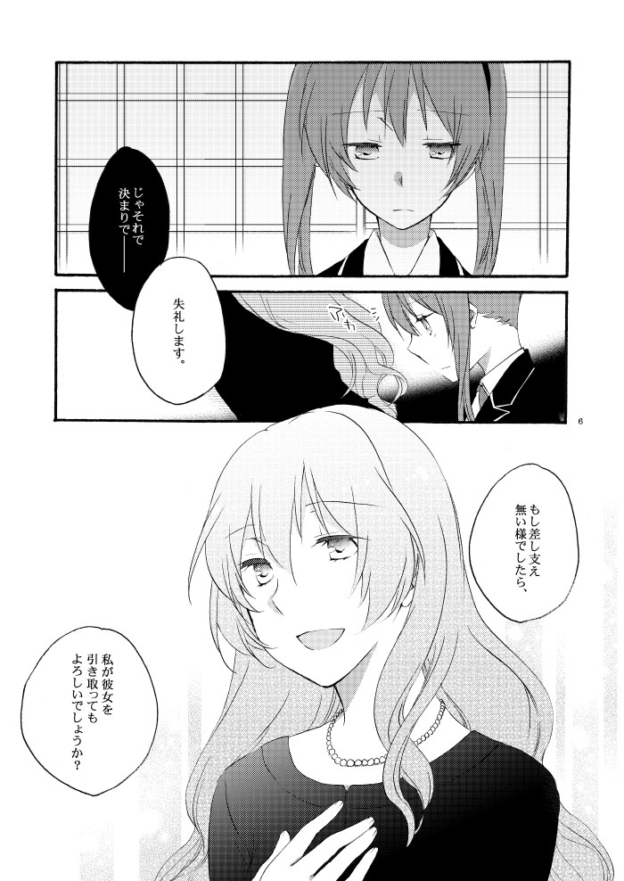 Doutoku no Hakoniwa page 4 full