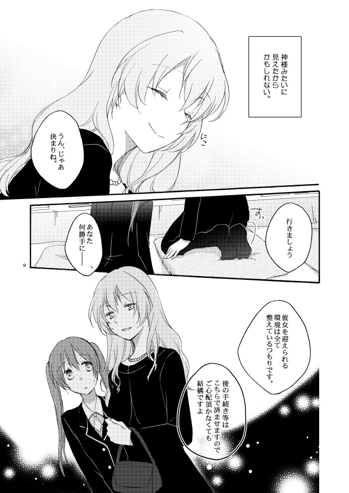 Doutoku no Hakoniwa page 7 full