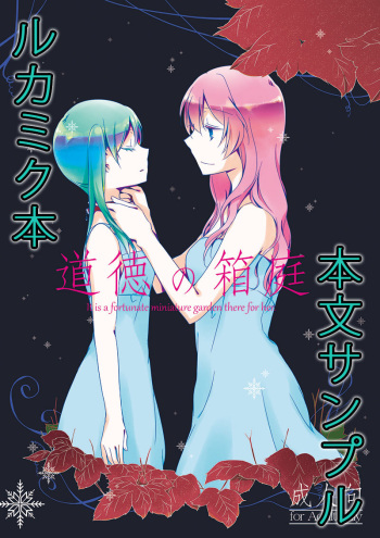 Doutoku no Hakoniwa cover