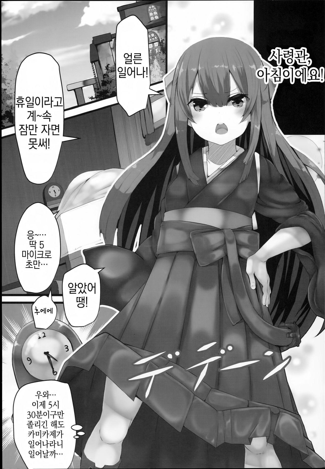 Kamikaze-chan wa Osewa Shitai page 3 full