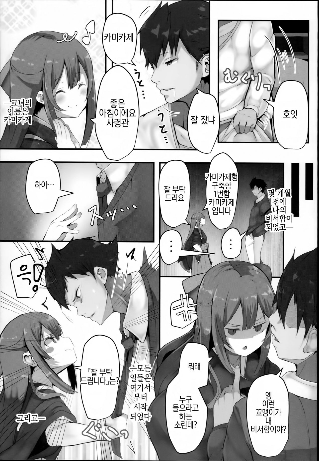 Kamikaze-chan wa Osewa Shitai page 4 full
