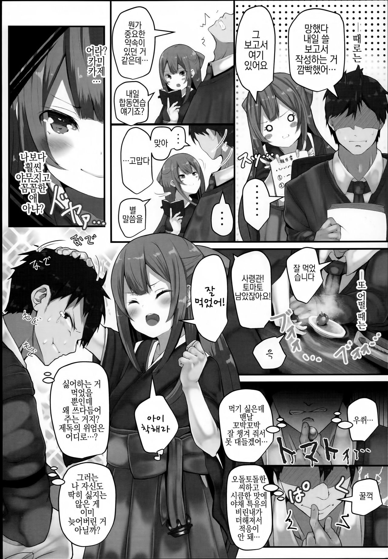 Kamikaze-chan wa Osewa Shitai page 5 full