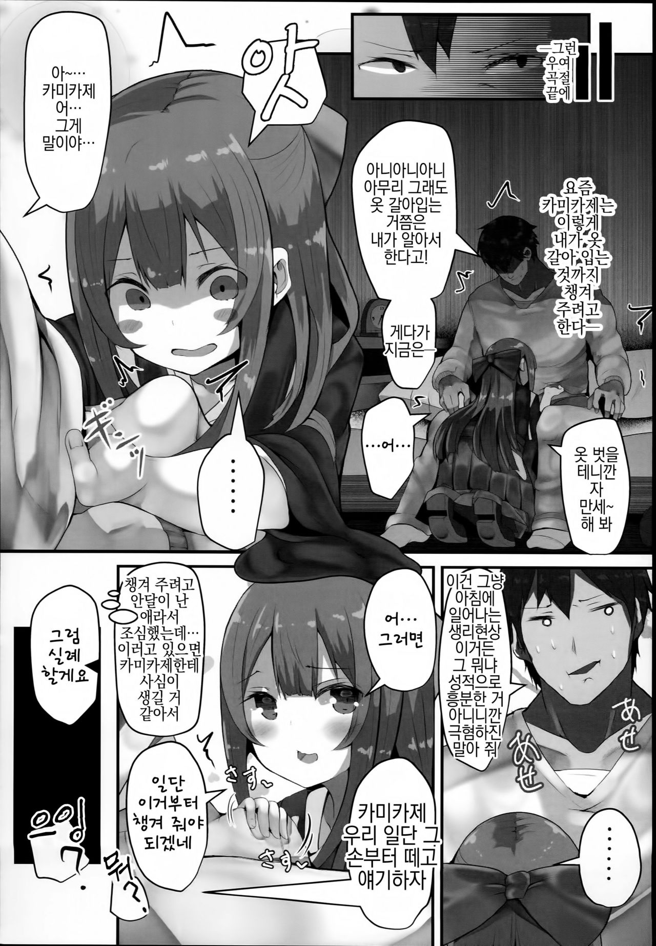 Kamikaze-chan wa Osewa Shitai page 6 full