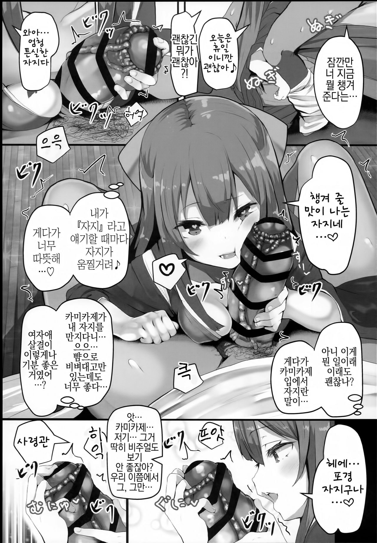 Kamikaze-chan wa Osewa Shitai page 7 full