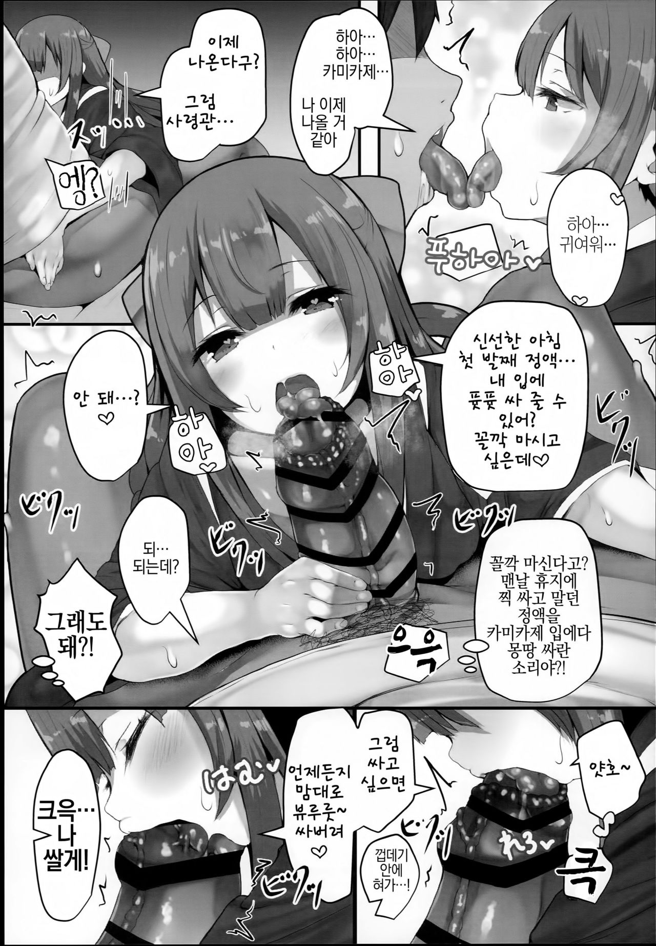 Kamikaze-chan wa Osewa Shitai page 9 full