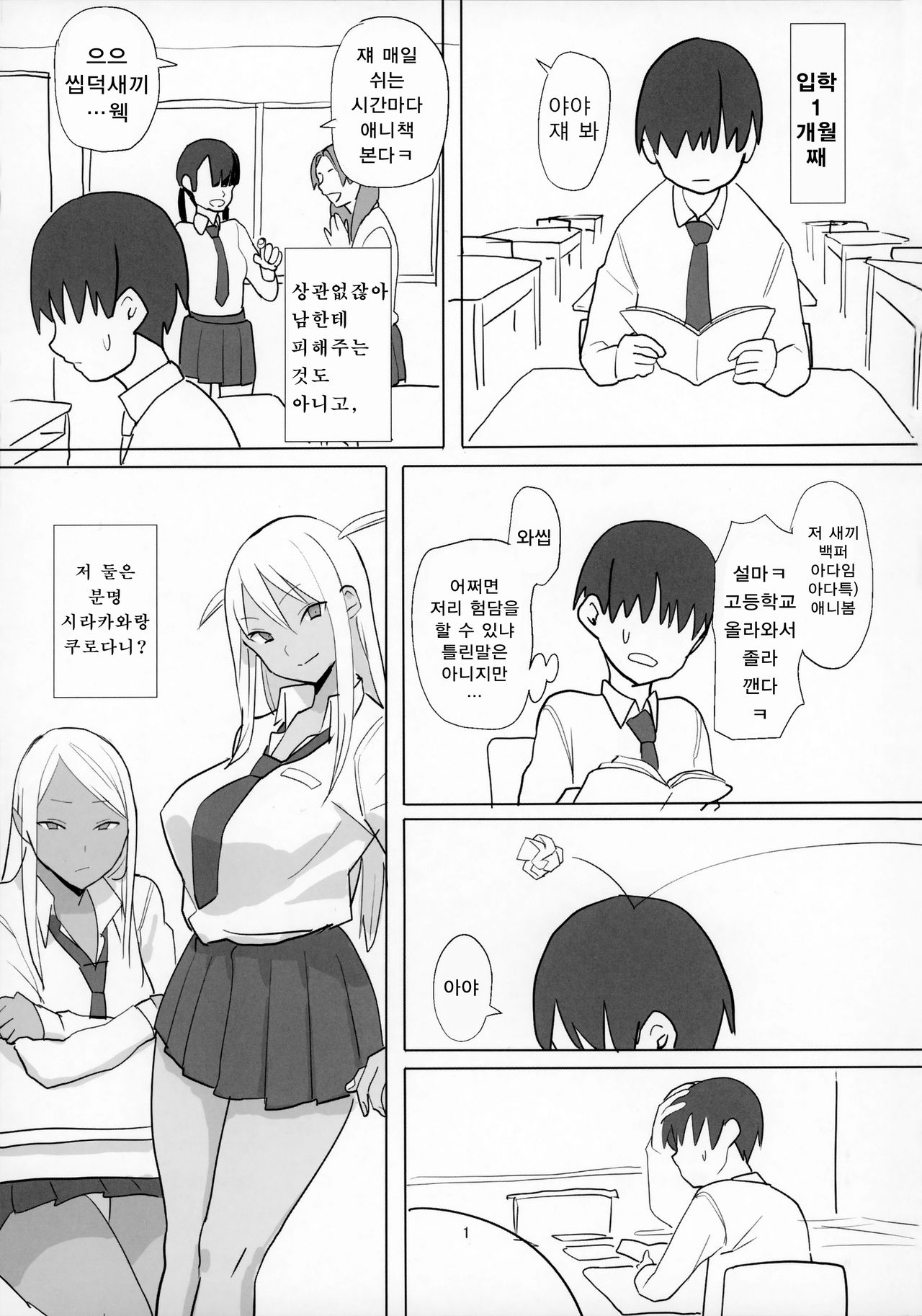 Joshikousei Shoukougun | 여고생증후군 page 2 full