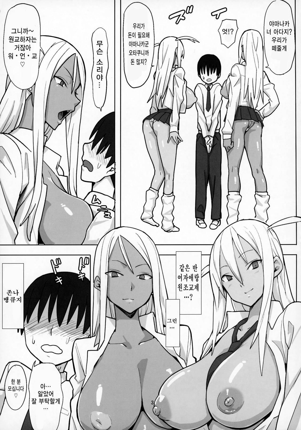 Joshikousei Shoukougun | 여고생증후군 page 4 full