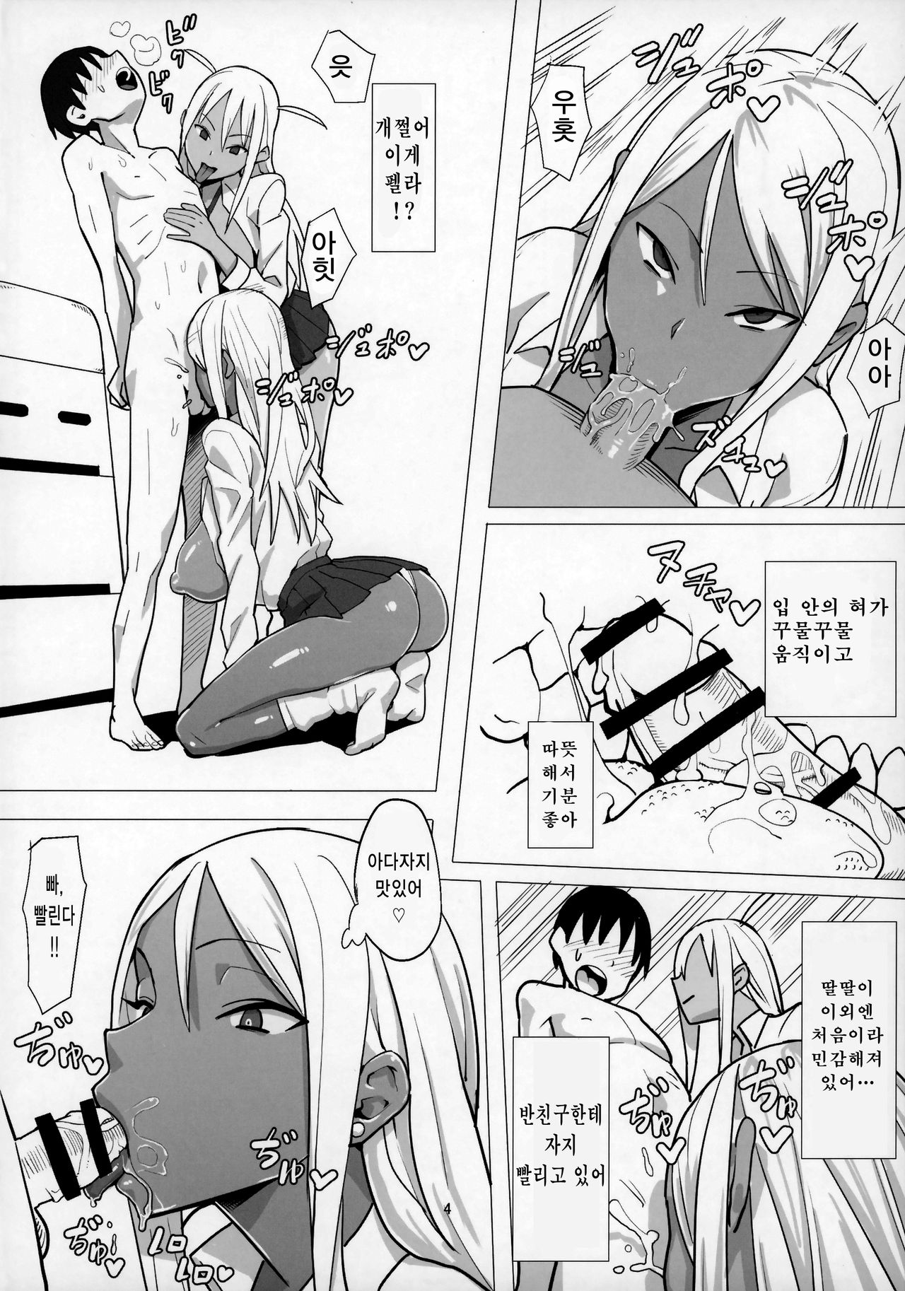 Joshikousei Shoukougun | 여고생증후군 page 5 full