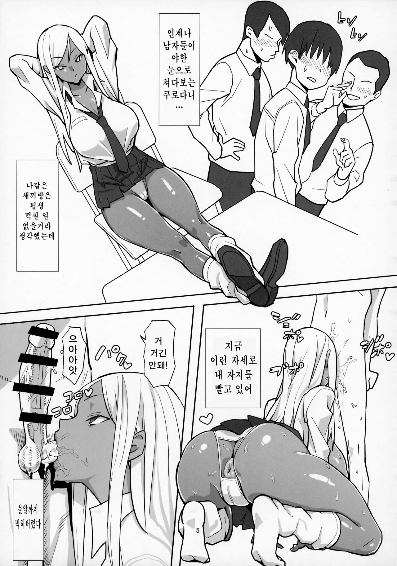 Joshikousei Shoukougun | 여고생증후군 page 6 full