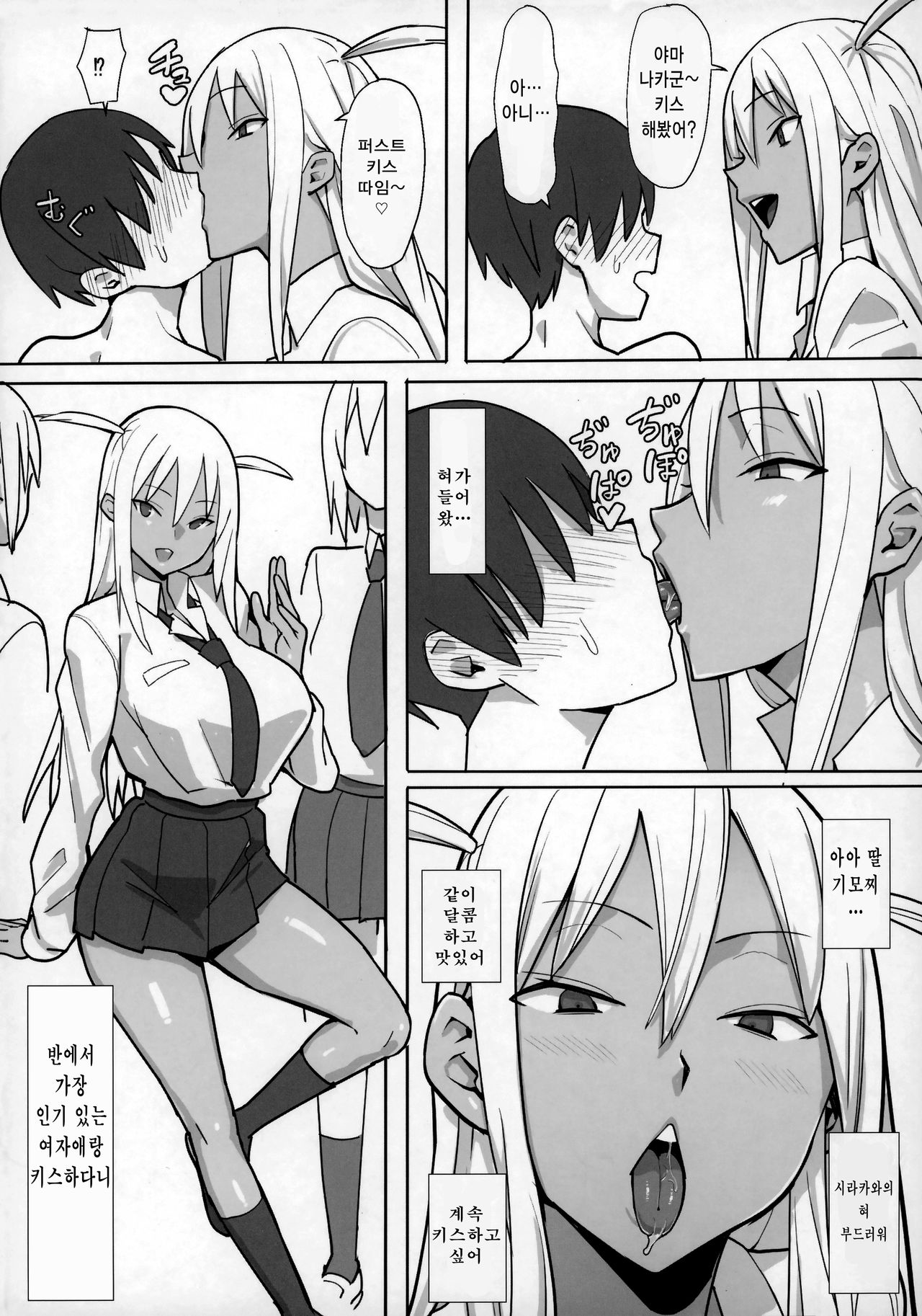 Joshikousei Shoukougun | 여고생증후군 page 7 full