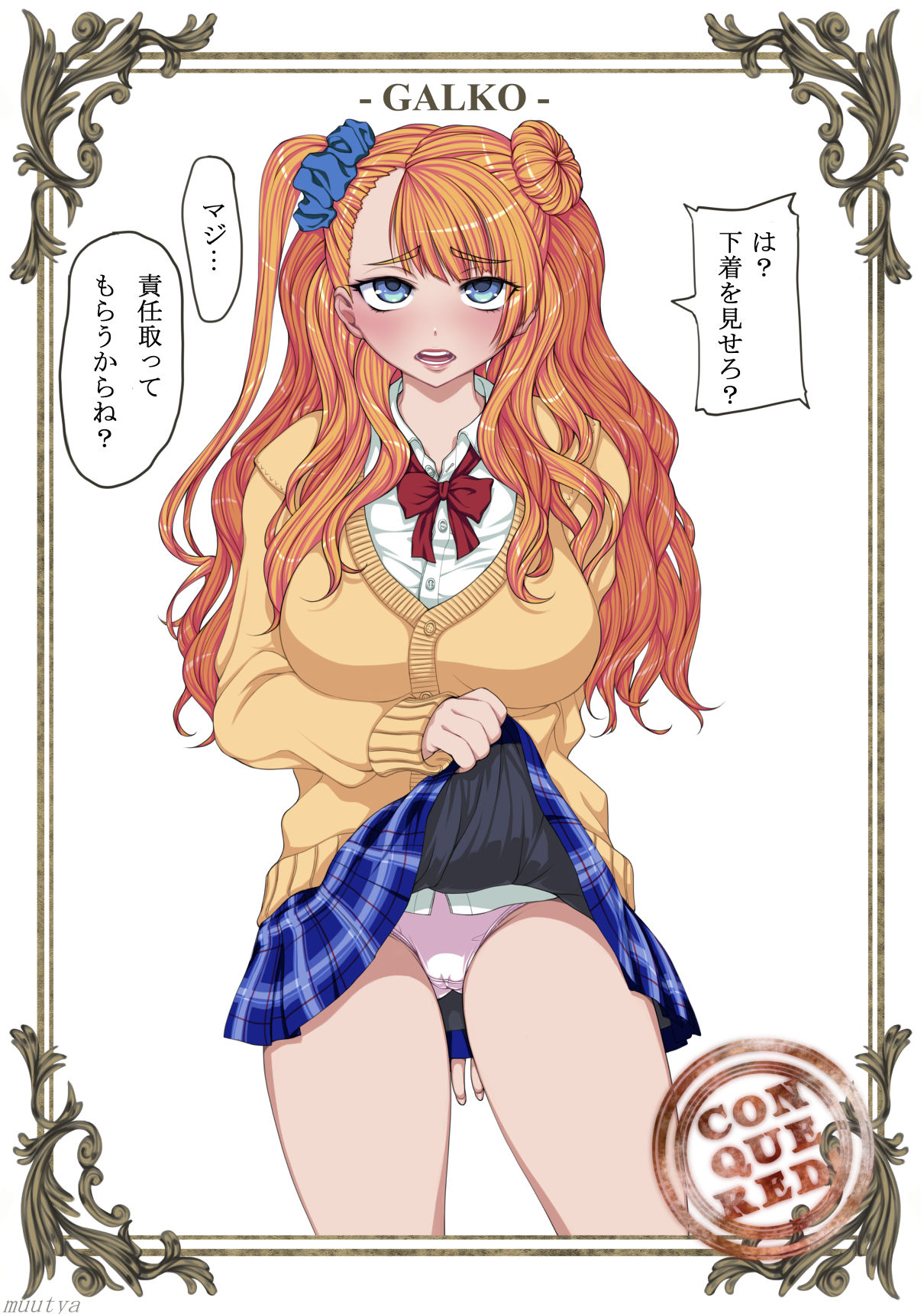 Tell Me! Galko page 1 full
