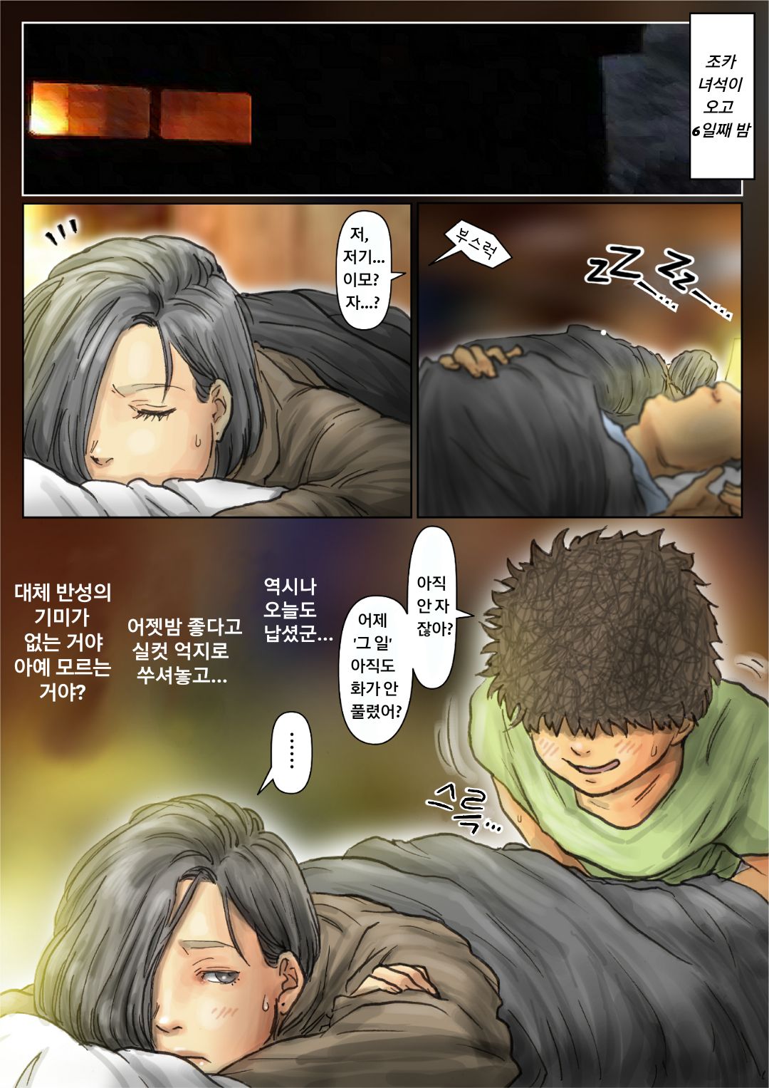 Oba-san no Karada ga Kimochi Yosugiru kara <<Kouhen>> ~Boku no Oba-san wa Chou Meiki Datta~ page 2 full